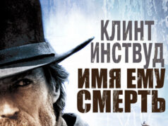 Имя ему Смерть