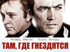 Там, где гнездятся орлы