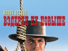 Вздерни их повыше