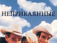 Неприкаянные