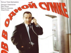 8 голов в одной сумке