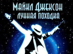 Лунная походка