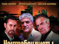 Контрабандисты