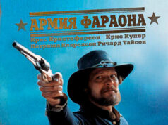 Армия фараона