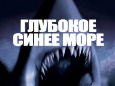 Глубокое синее море