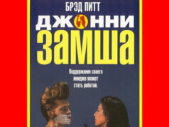 Джонни-замша