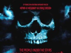 Люди под лестницей