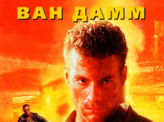 Некуда бежать