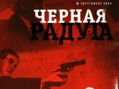 Черная радуга