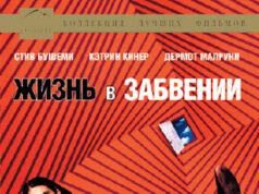 Жизнь в забвении