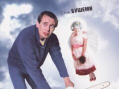 Эд и его покойная мамаша