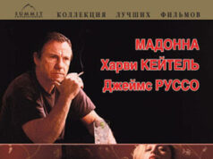 Опасные игры