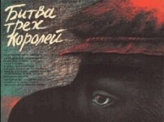 Битва трёх королей