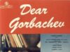 Дорогой Горбачёв