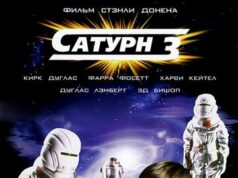 Сатурн 3