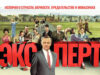 Эксперт
