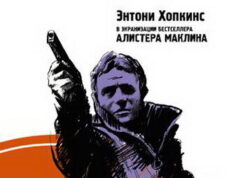 Когда пробьет 8 склянок