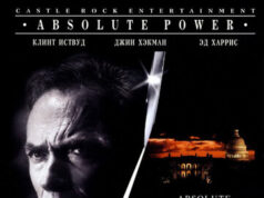 Абсолютная власть