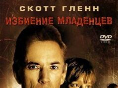 Избиение младенцев