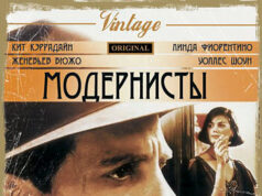 Модернисты