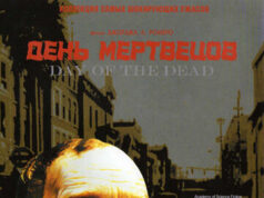 День мертвецов