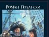 Пираты