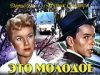 Это молодое сердце