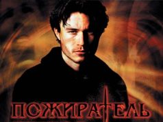 Пожиратель грехов