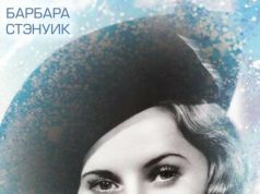 Стелла Даллас